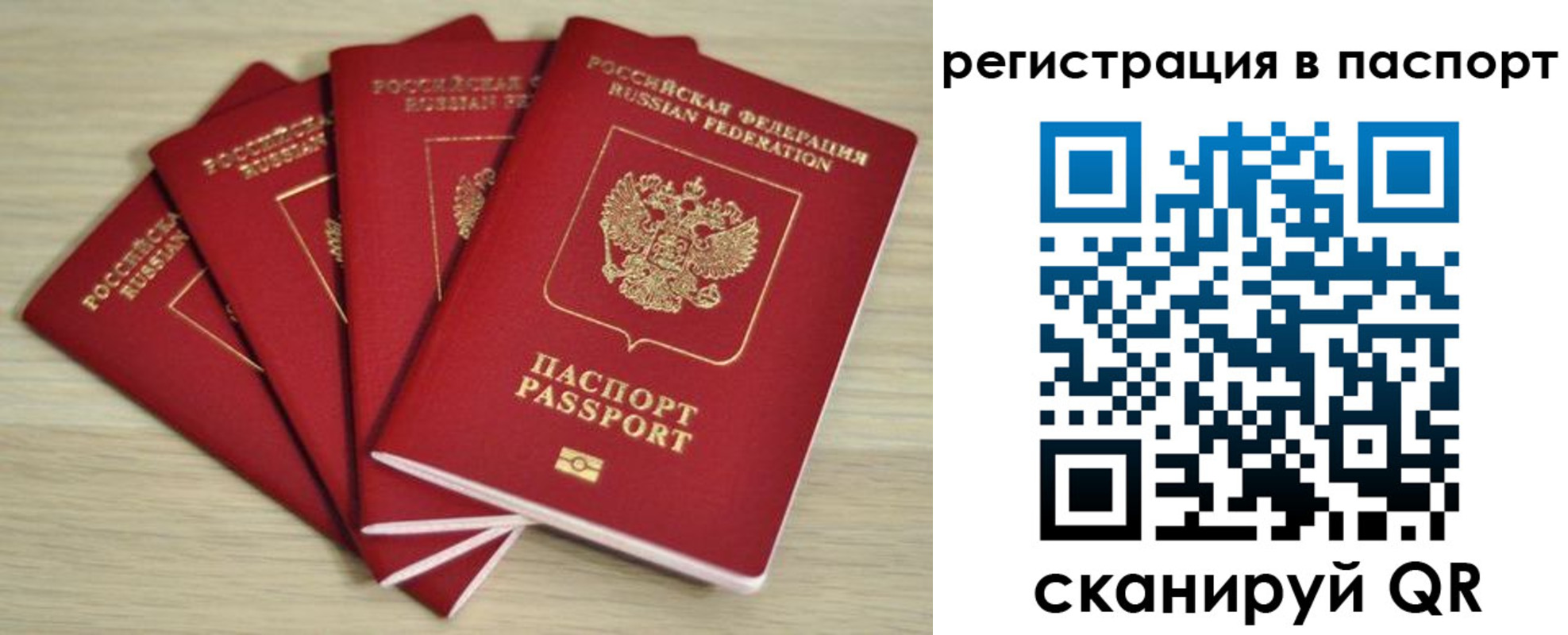 временная регистрация для школы в Валуйках