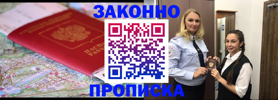 временная регистрация недорого в Валуйках