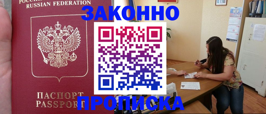 прописка 2025 в Валуйках