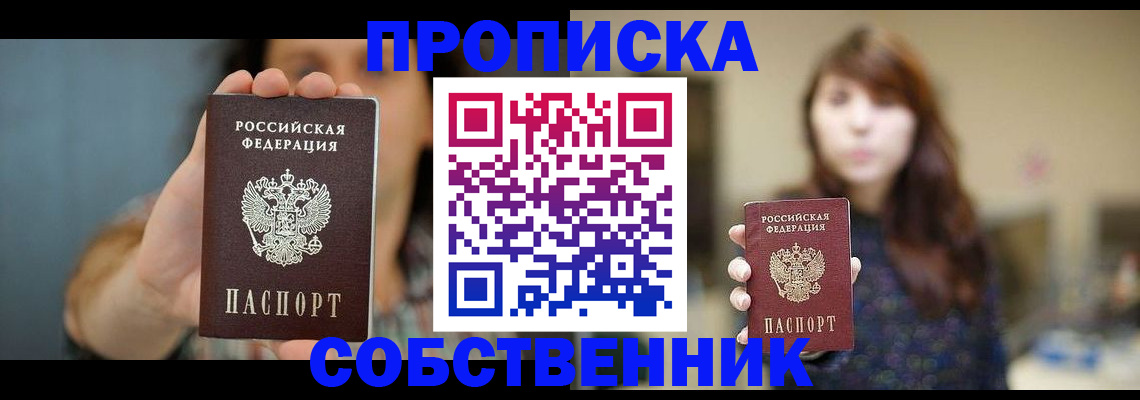 прописка регистрация в Валуйках