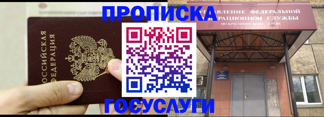 прописка 2025 в Валуйках